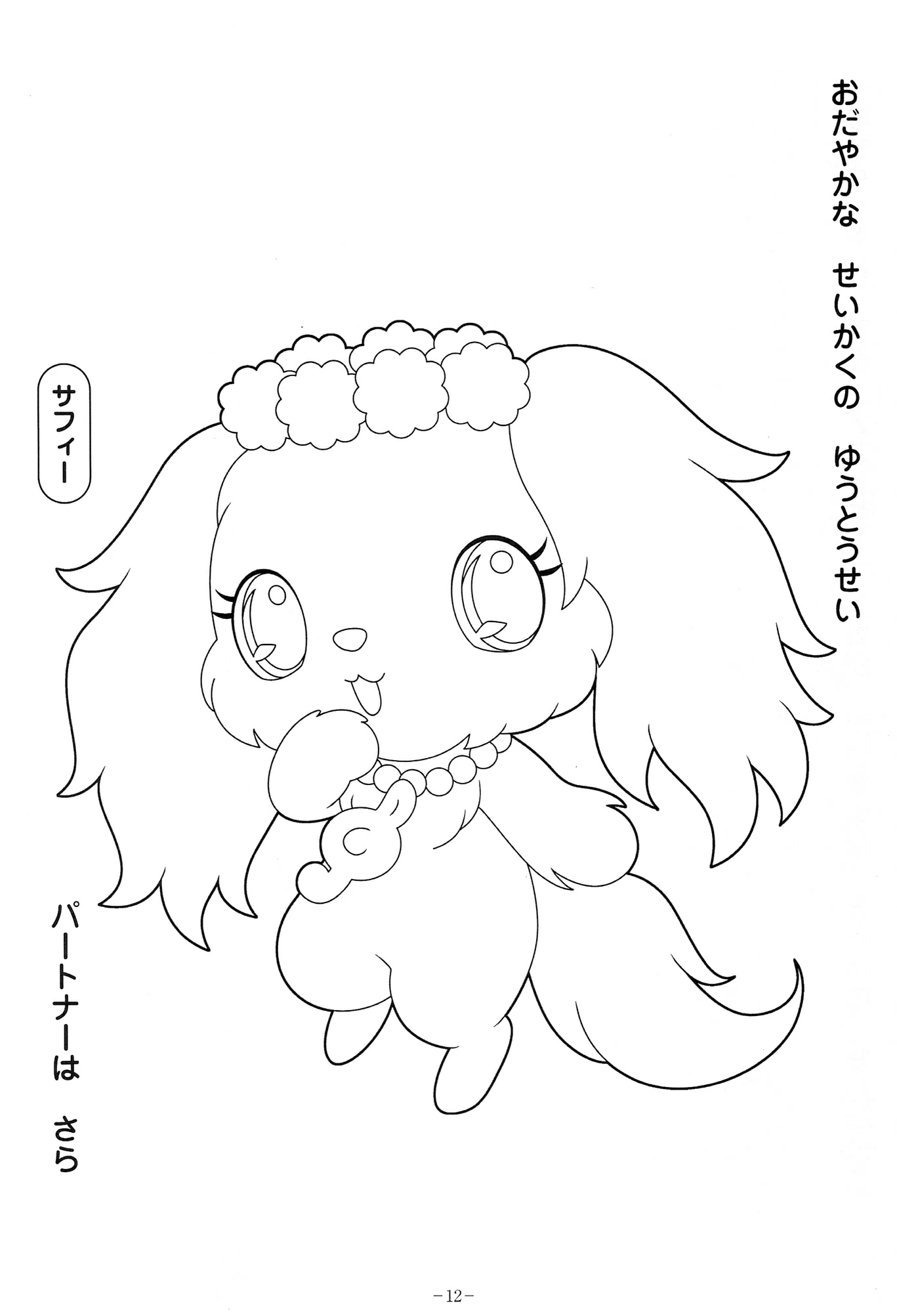 Joli coloriage Jewelpet #37660 de la collection Animé et Manga, prêt à imprimer pour petits et grands