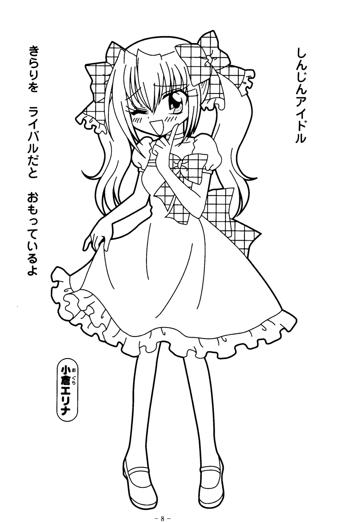 Dessin à colorier: Kilari (Dessins animés et séries animées) #53327 - Coloriages à Imprimer Gratuits