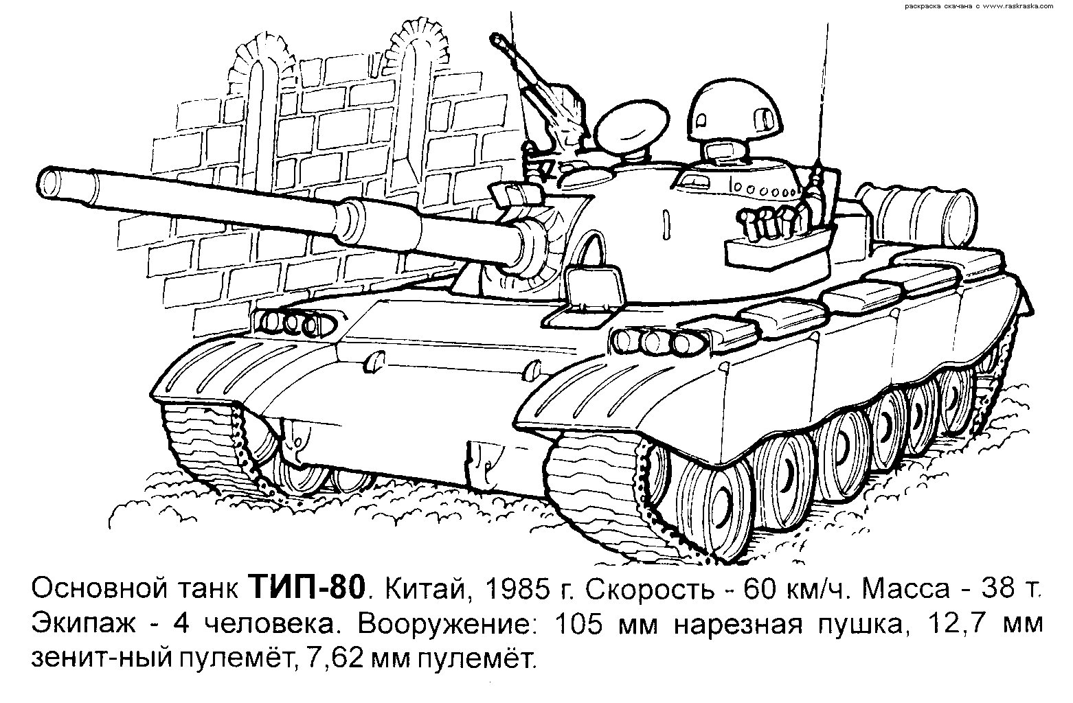 Dessin à colorier: Tank (Transport) #138143 - Coloriages à Imprimer Gratuits